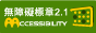 通過AA無障礙網頁檢測(另開新視窗)